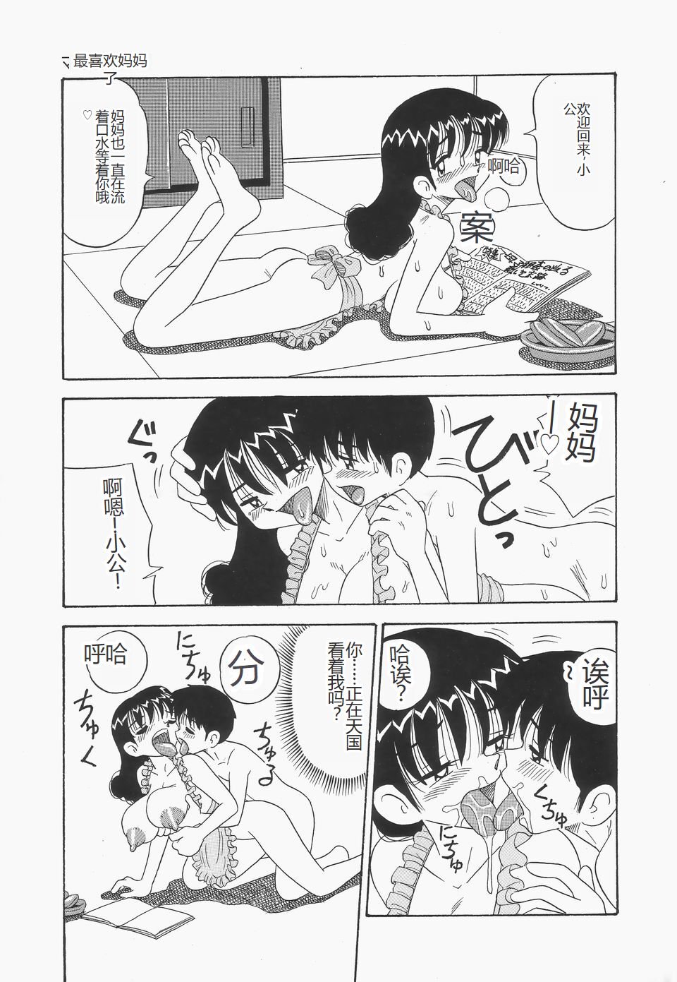 Chikashitsu no Bakunyuu Princess - Page 117