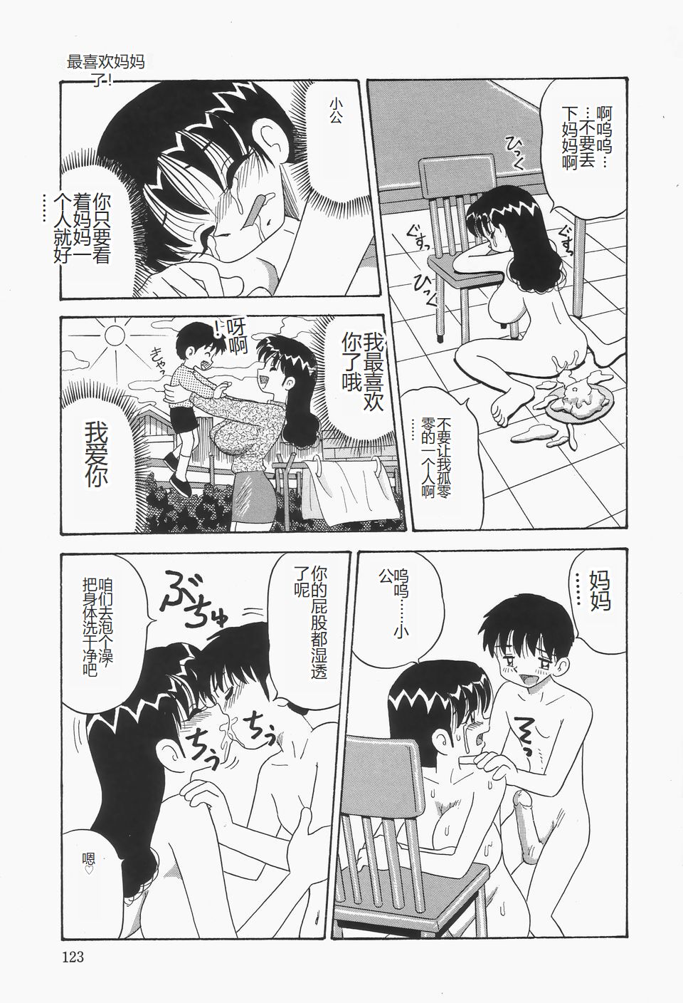 Chikashitsu no Bakunyuu Princess - Page 127