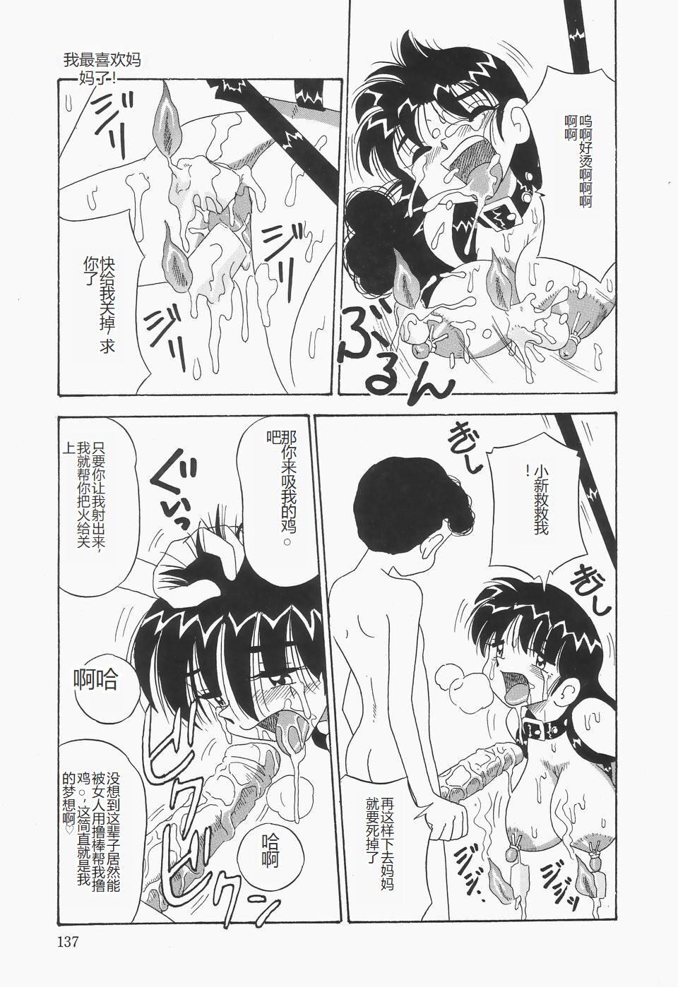 Chikashitsu no Bakunyuu Princess - Page 141