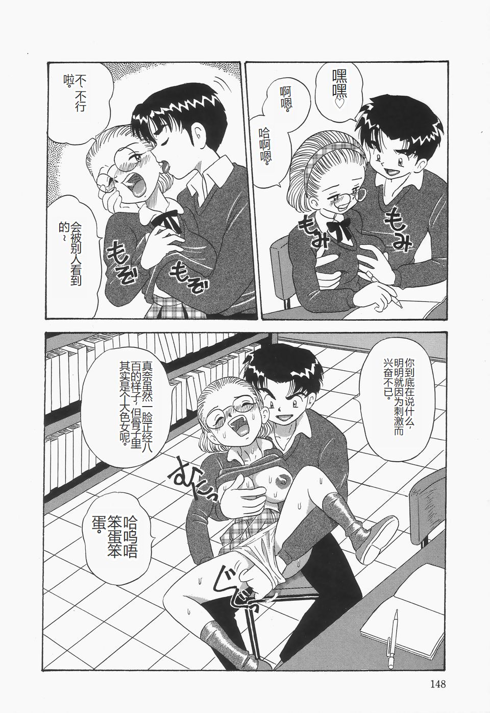 Chikashitsu no Bakunyuu Princess - Page 152