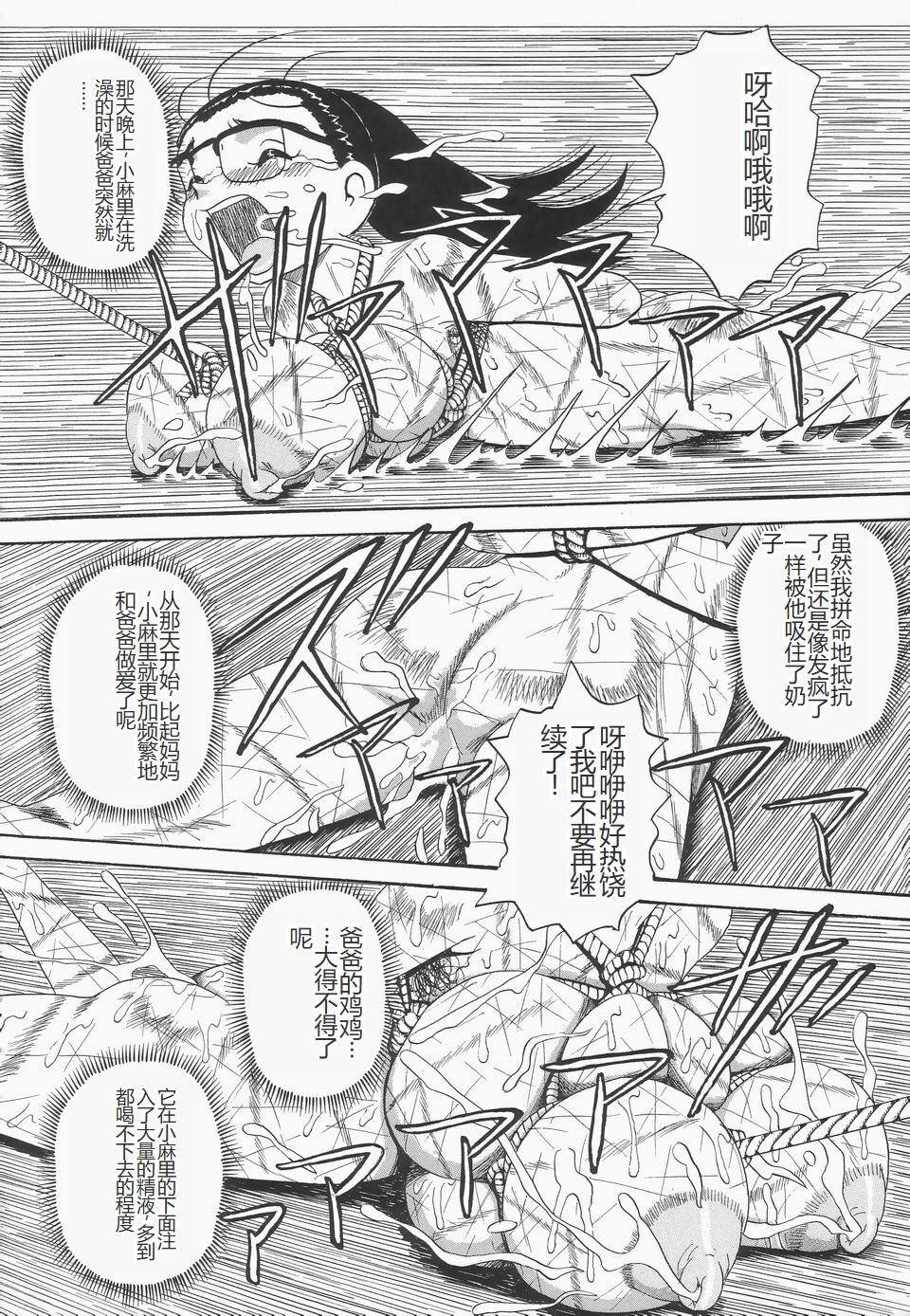 Chikashitsu no Bakunyuu Princess - Page 26