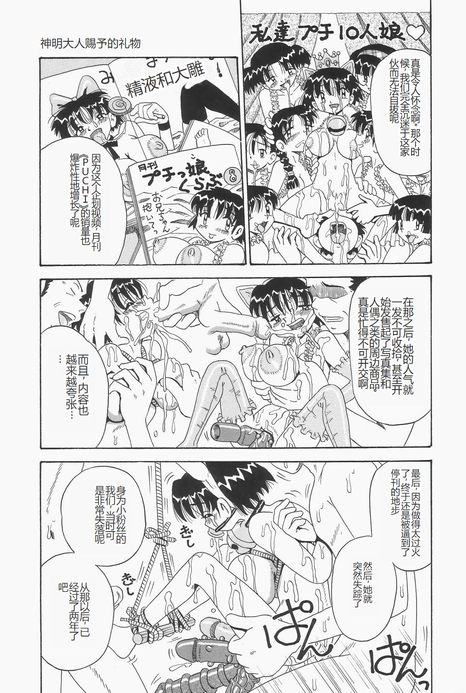 Chikashitsu no Bakunyuu Princess - Page 93