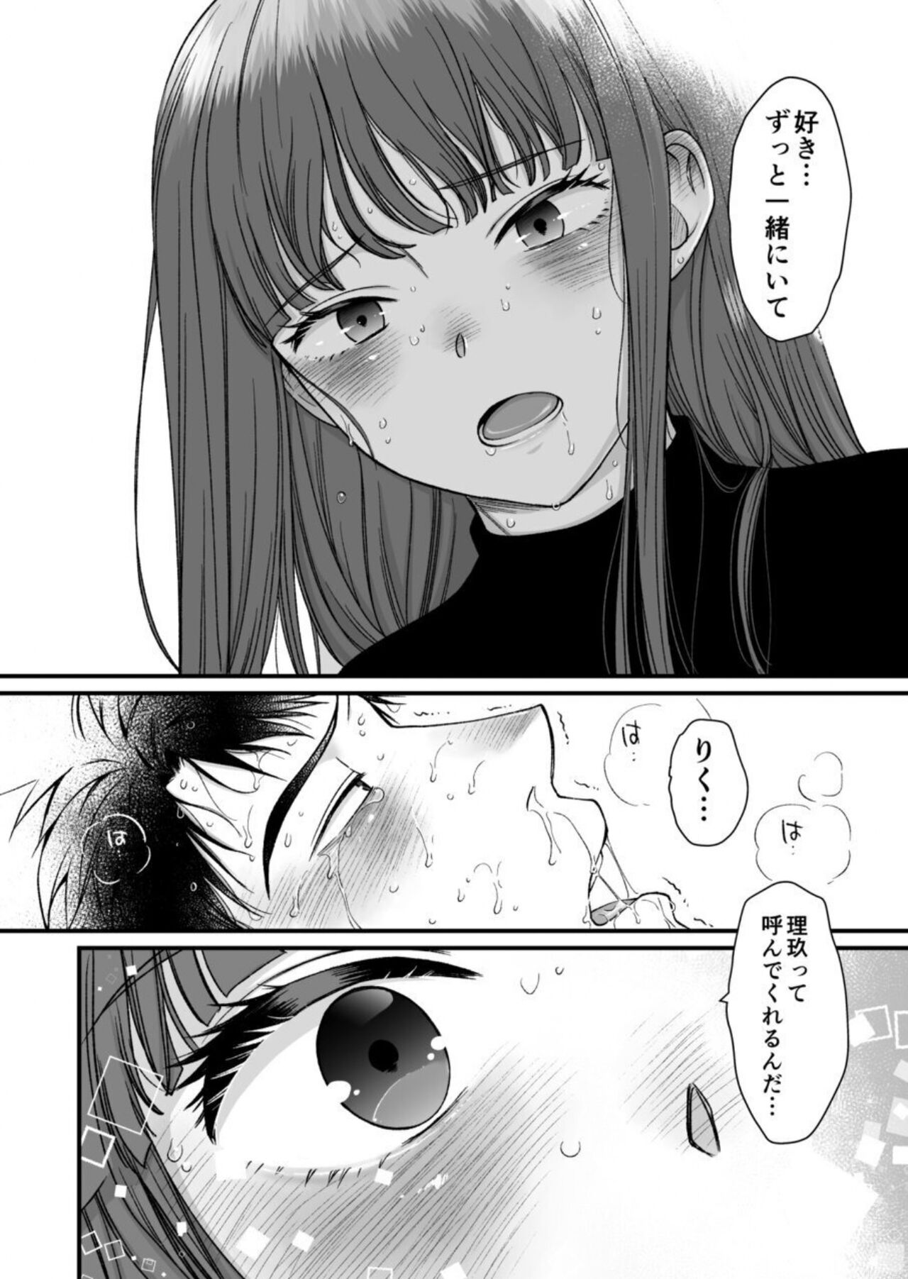 ネトゲの旦那がヤバいやつだった件。 - Page 30
