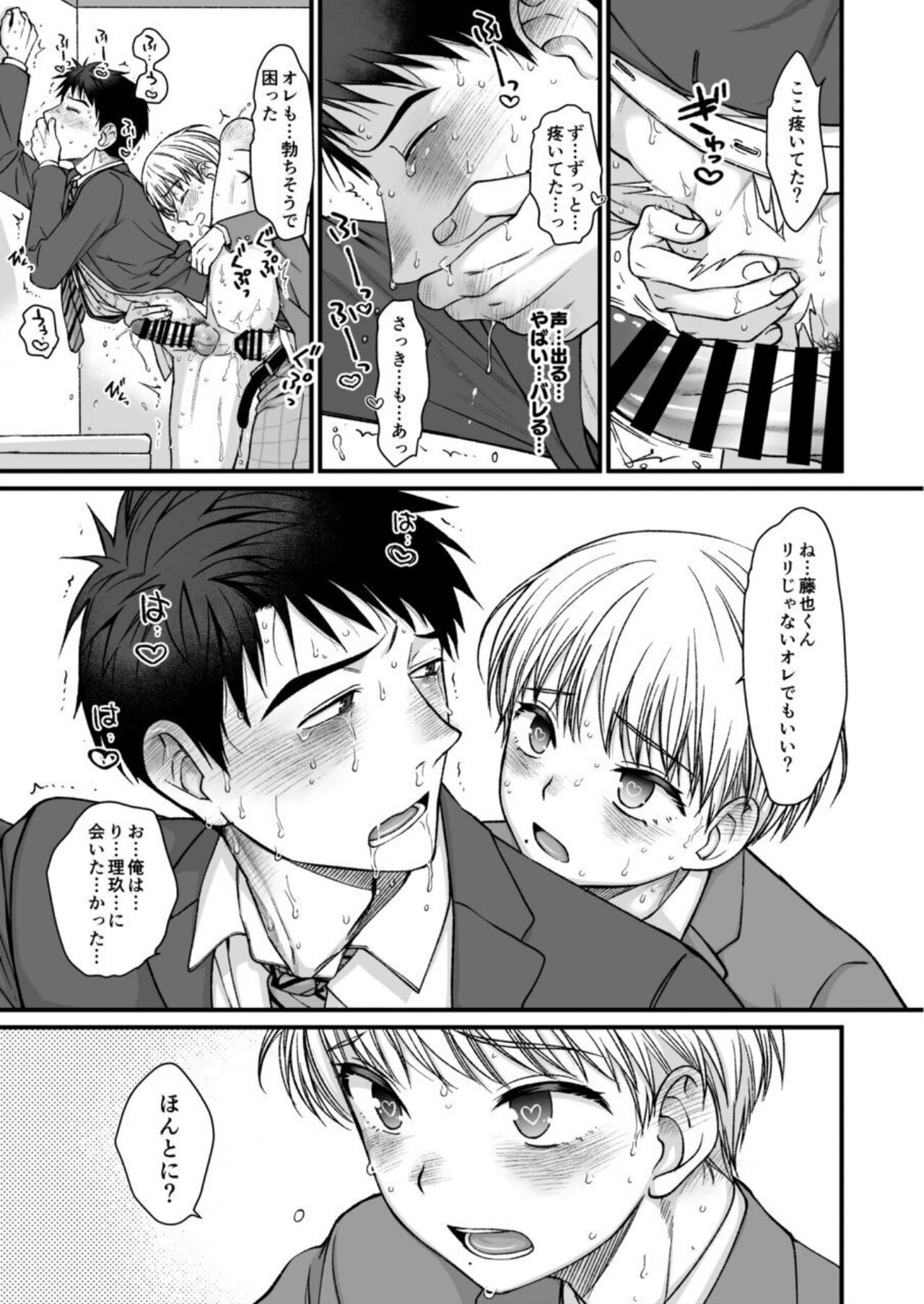 ネトゲの旦那がヤバいやつだった件。 - Page 37