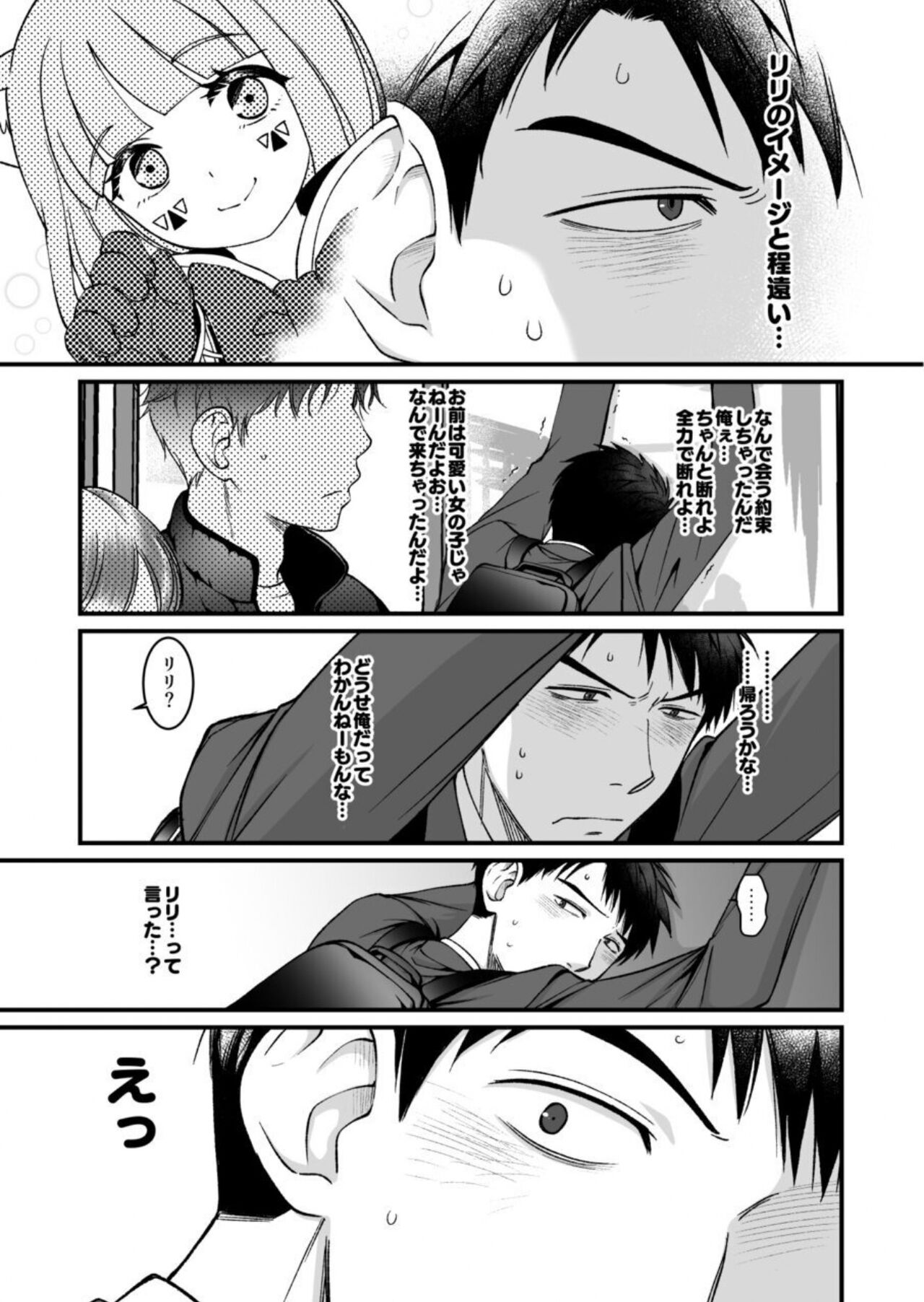 ネトゲの旦那がヤバいやつだった件。 - Page 5