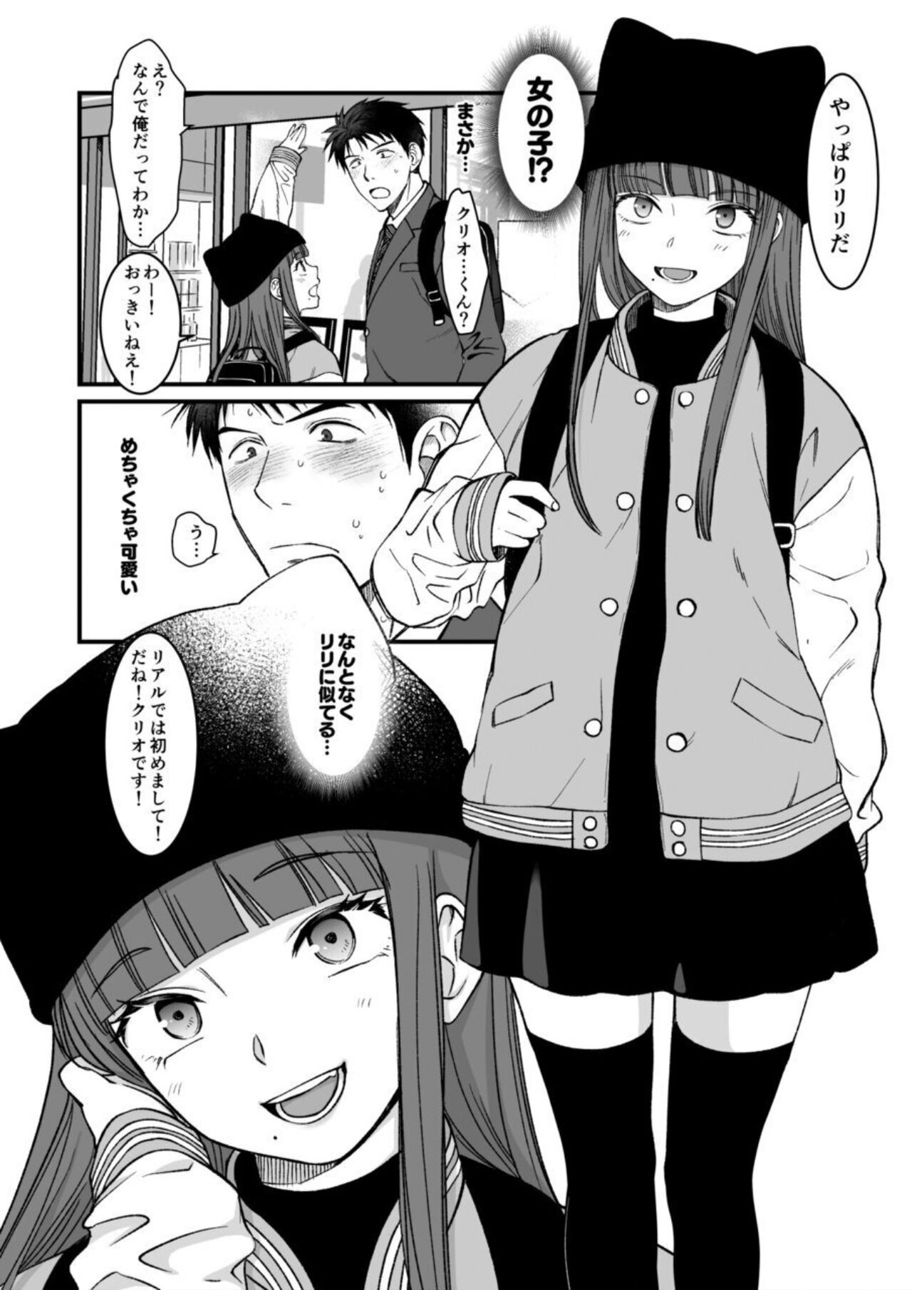 ネトゲの旦那がヤバいやつだった件。 - Page 6