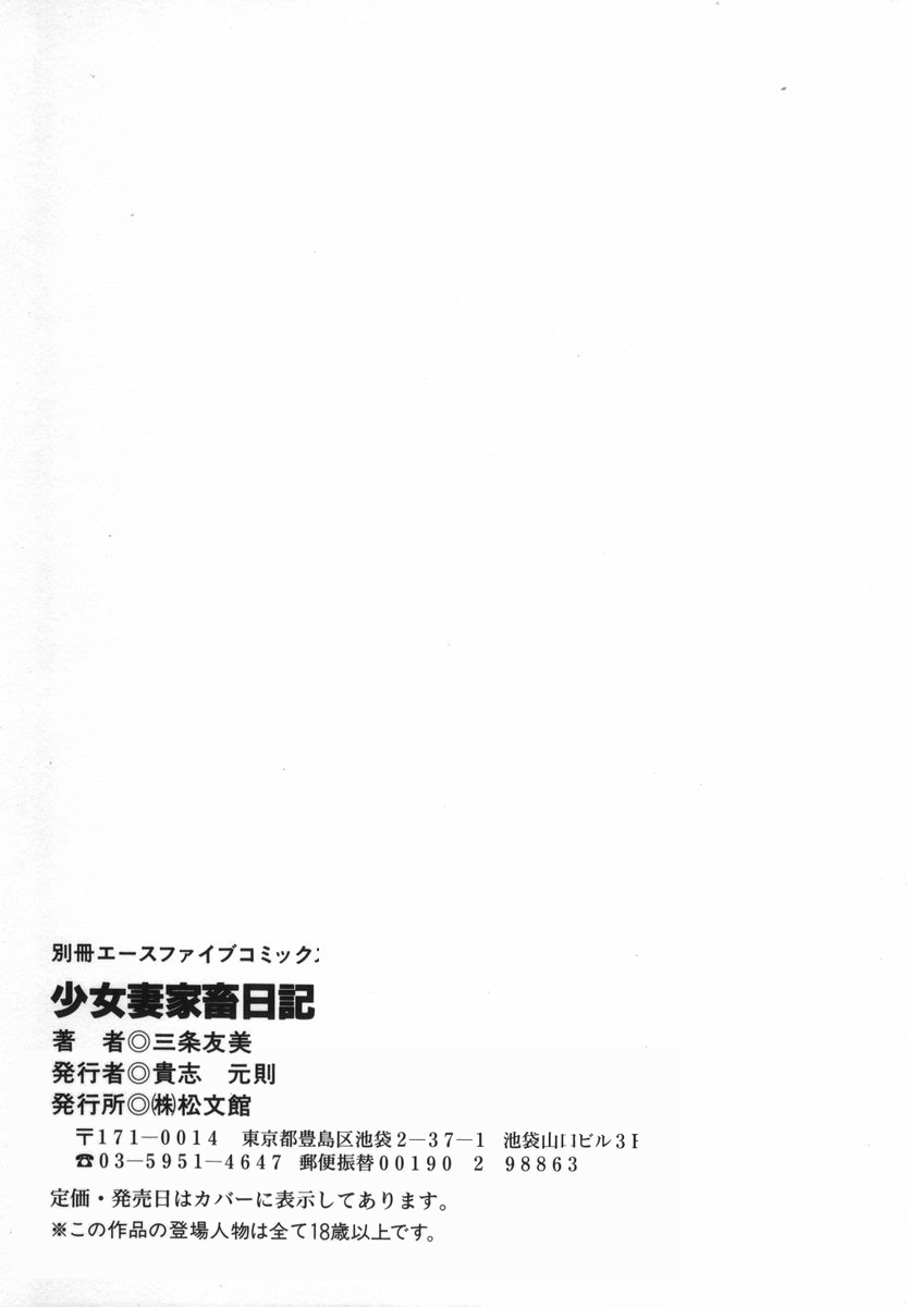 Shoujozuma Kachiku Nikki - Page 141