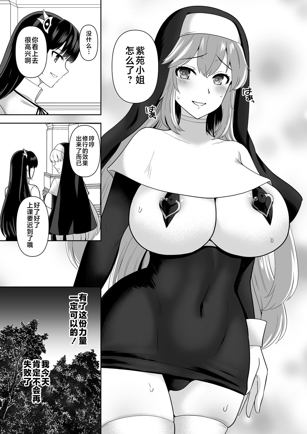 Undermine Shinshoku no Kaihen Choukyou - Page 11