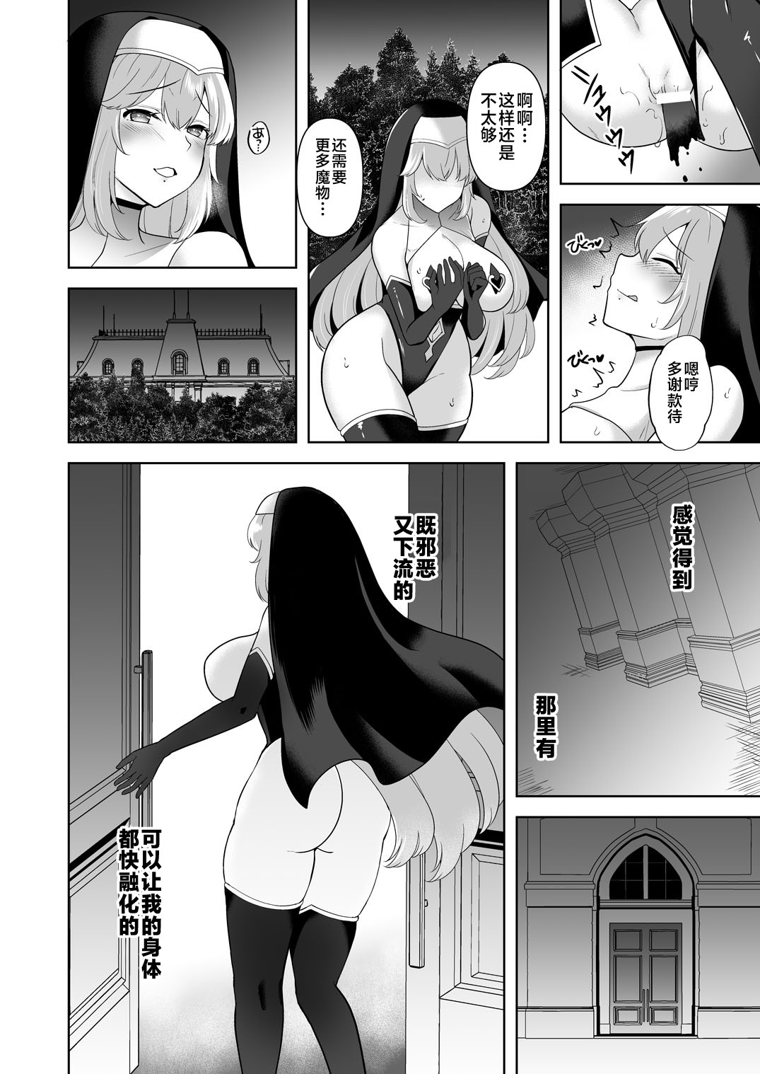 Undermine Shinshoku no Kaihen Choukyou - Page 20