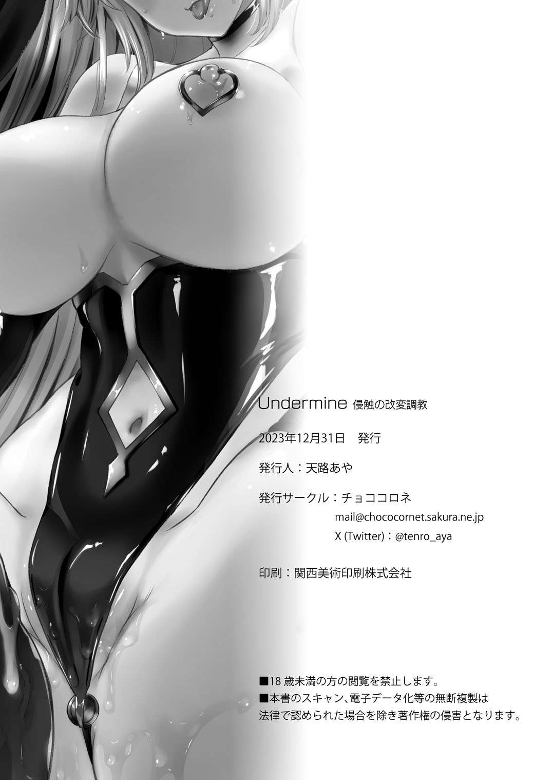 Undermine Shinshoku no Kaihen Choukyou - Page 30