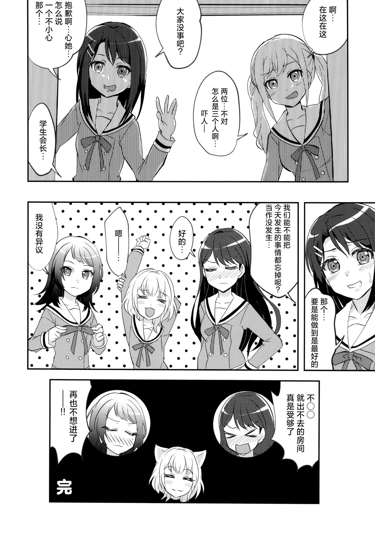 Maigo to Ferarenai Heya | 迷子与出不去的房间 - Page 15