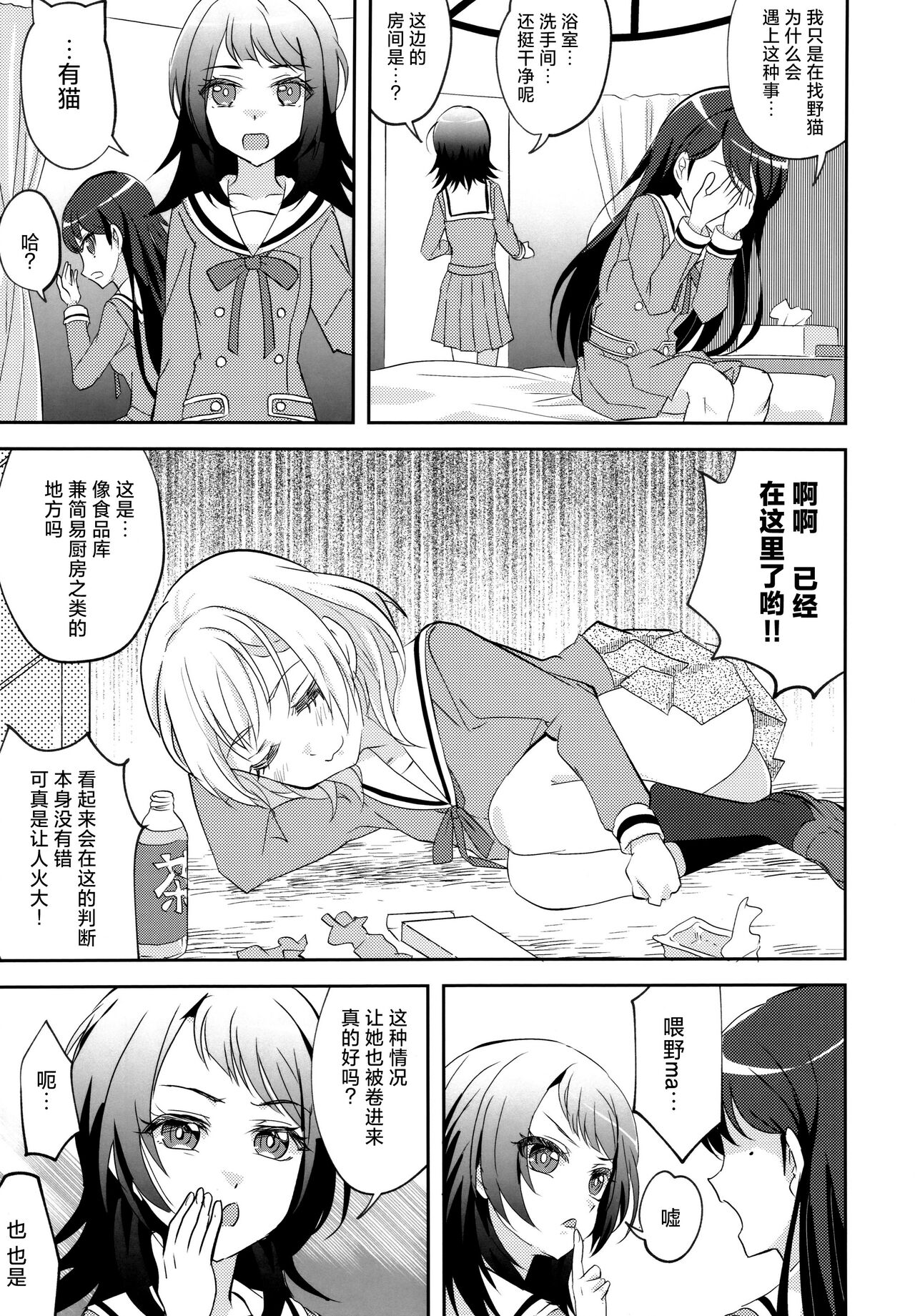 Maigo to Ferarenai Heya | 迷子与出不去的房间 - Page 8