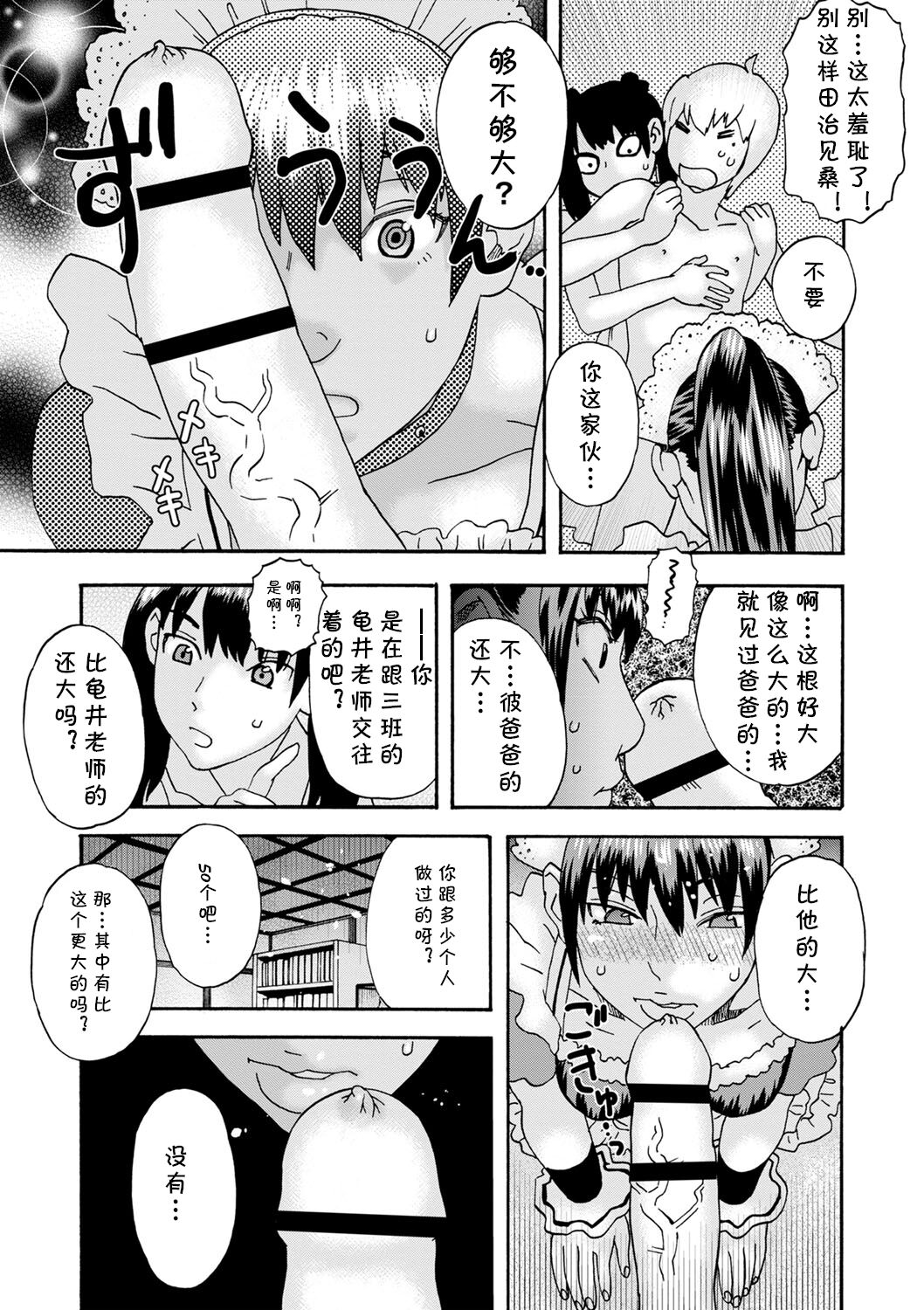 Ijimekko Zenpen - Page 21