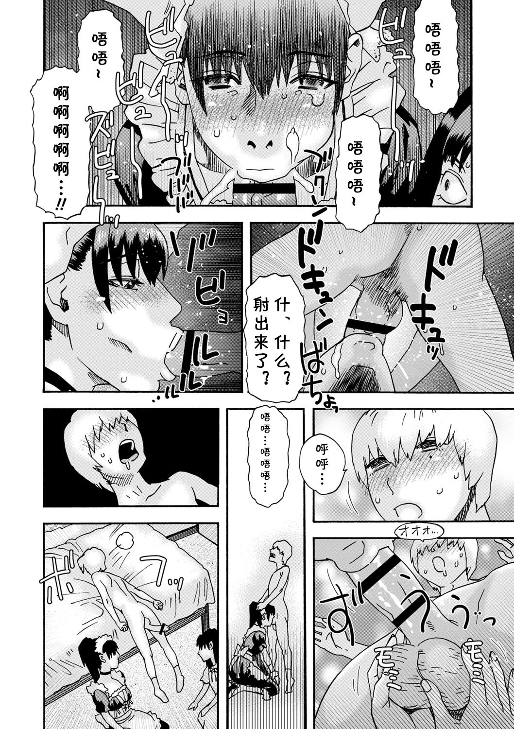 Ijimekko Kouhen - Page 8