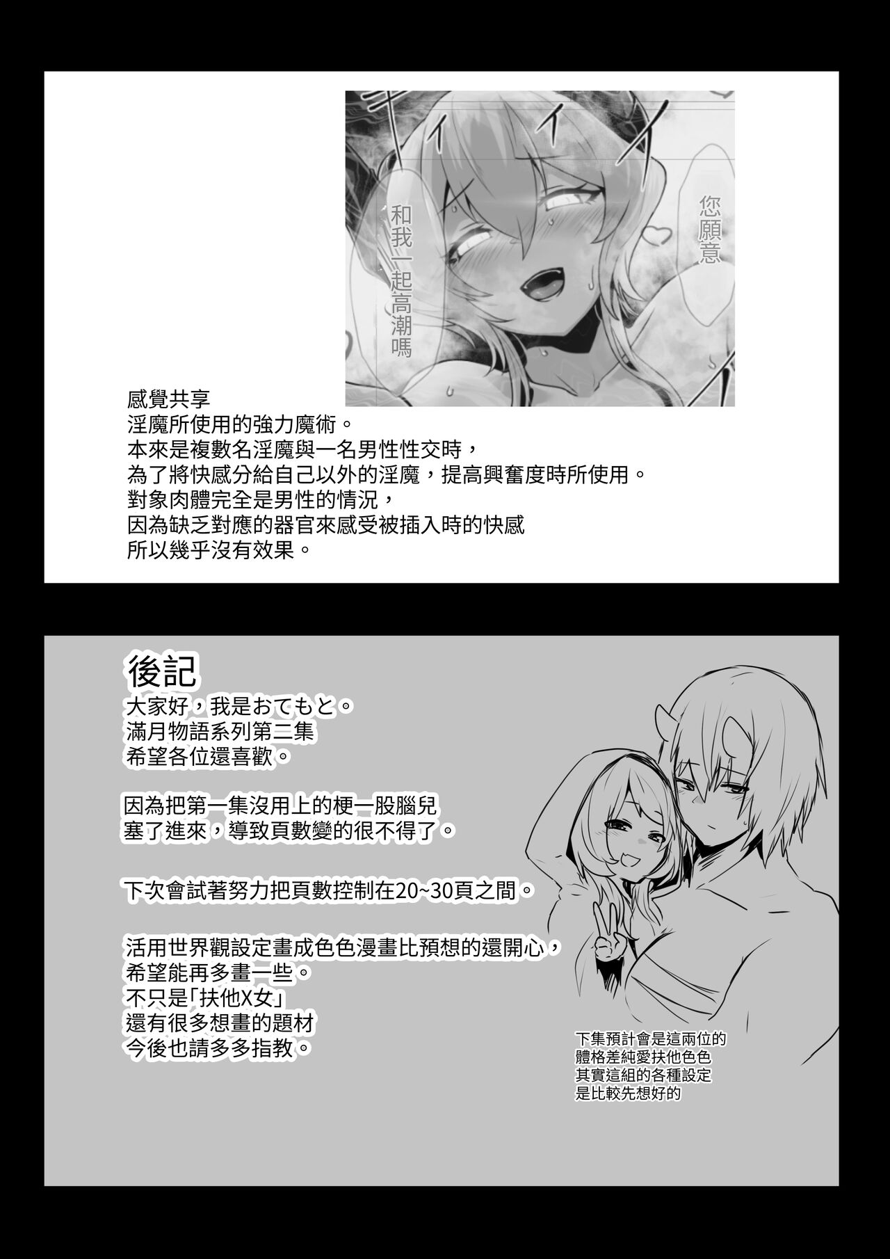 Ii kara Watashi o Dakinasai!!   | 廢話少說快來抱緊我吧!! - Page 59