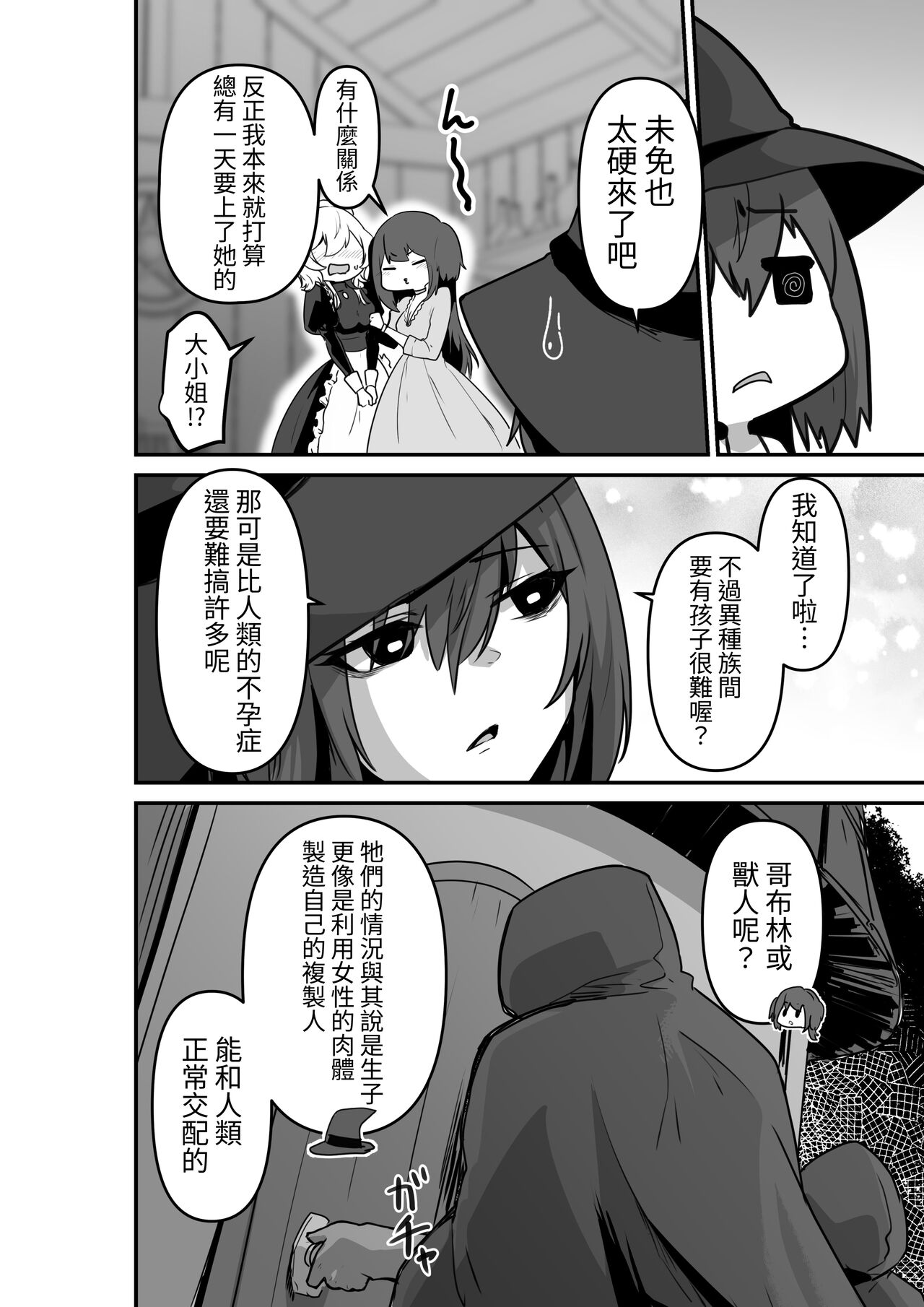 Ii kara Watashi o Dakinasai!!   | 廢話少說快來抱緊我吧!! - Page 6