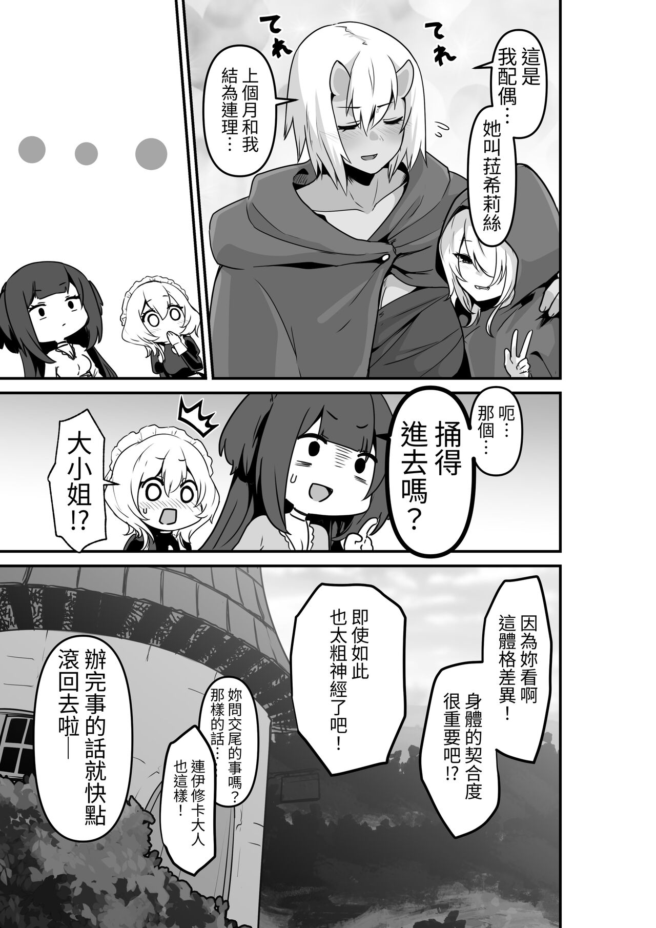 Ii kara Watashi o Dakinasai!!   | 廢話少說快來抱緊我吧!! - Page 9