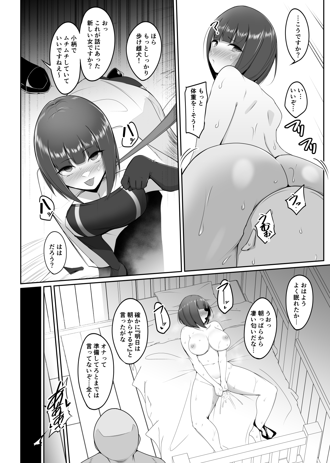 Shihai Kokuin 3 - Page 18