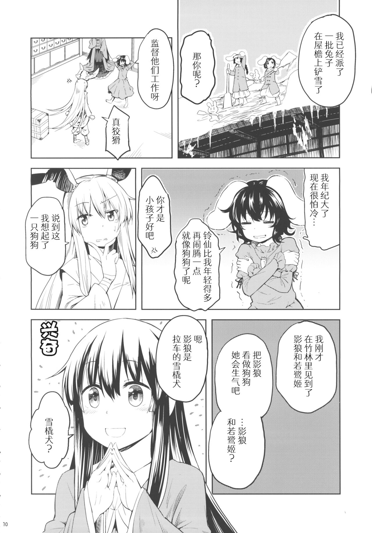 Run Rabbit Lovely Rough | 陆地，兔子，迷人的，爱 - Page 9