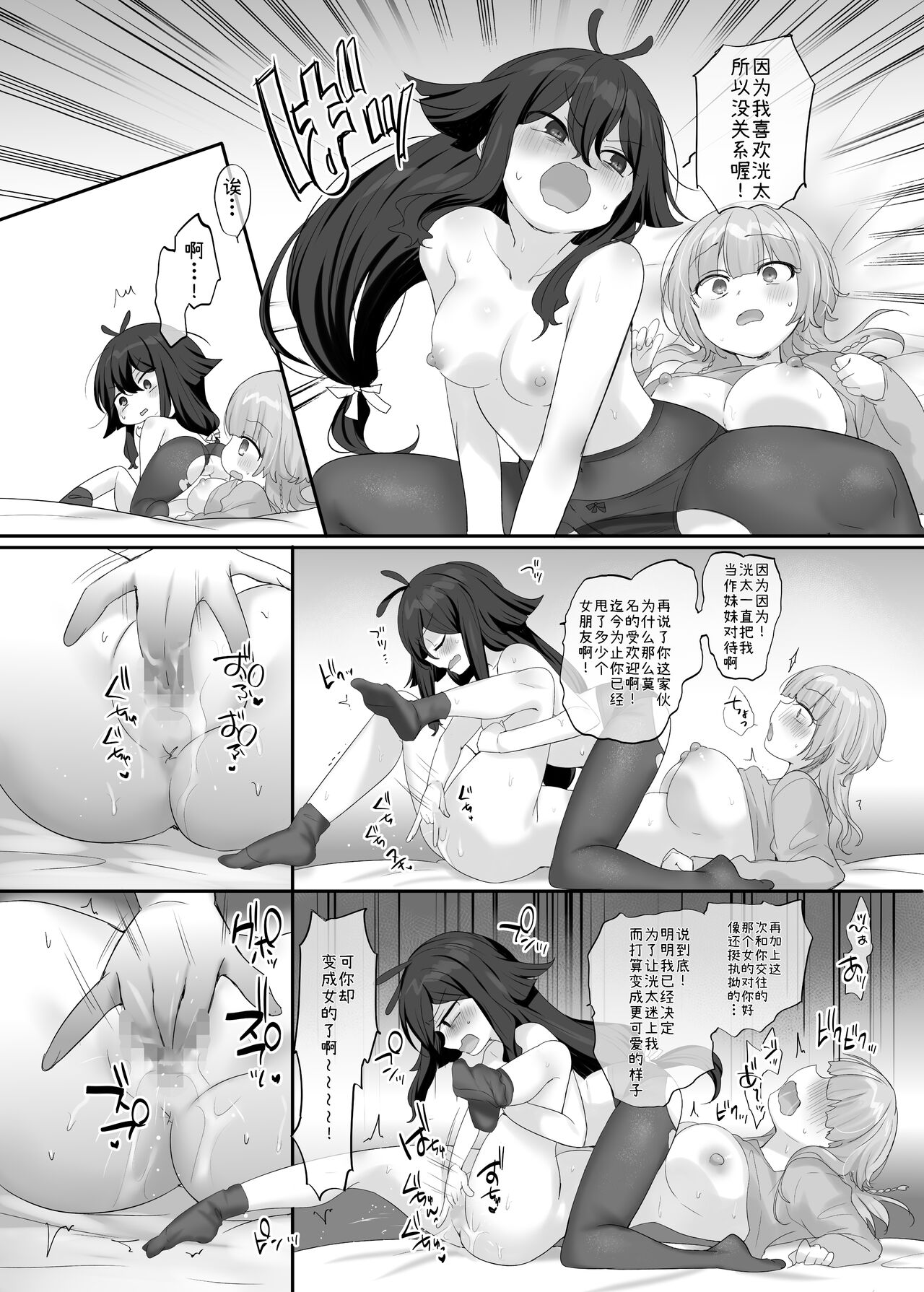 Ore no Karada de Arasowanaide! - Page 18