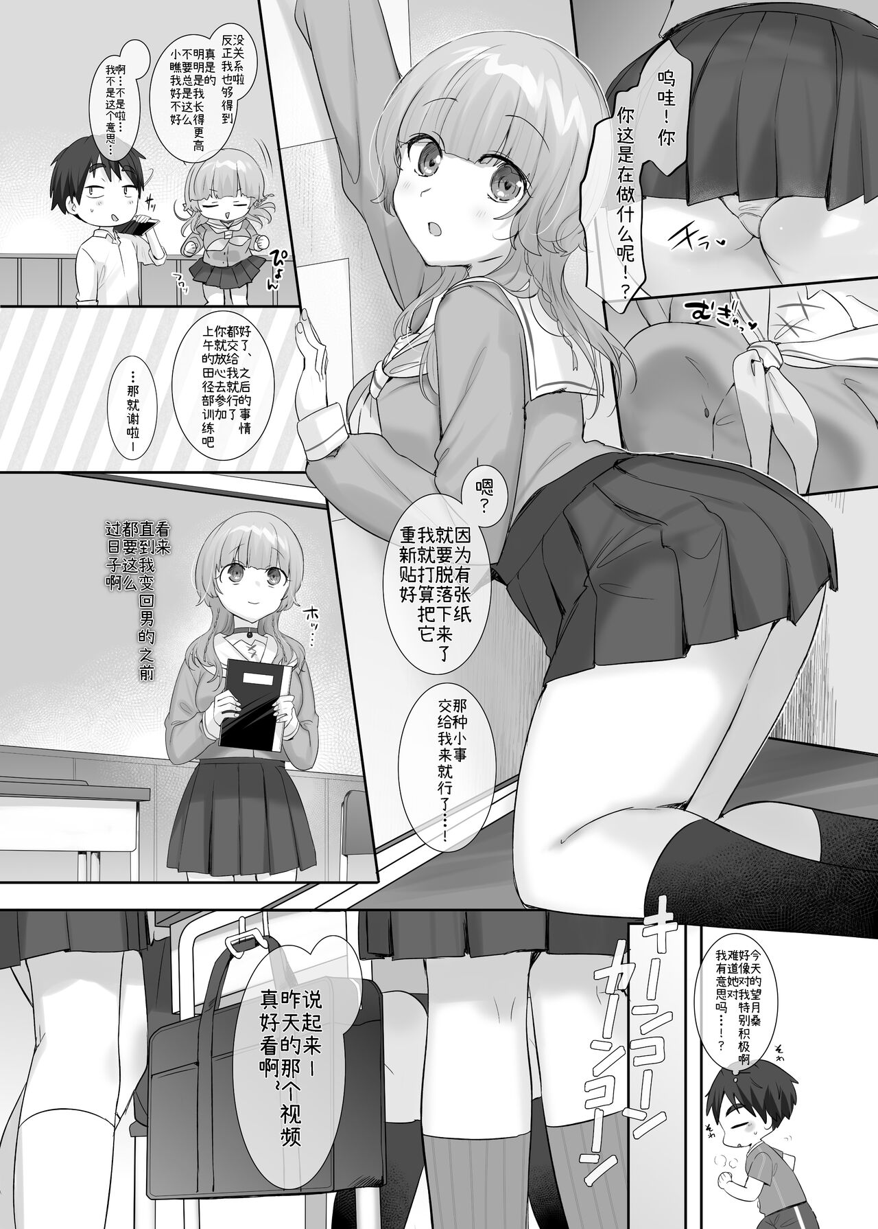 Ore no Karada de Arasowanaide! - Page 31