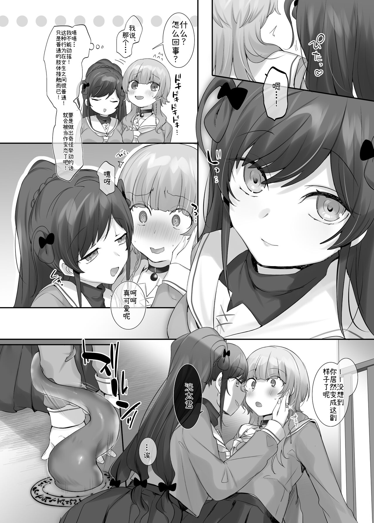 Ore no Karada de Arasowanaide! - Page 40