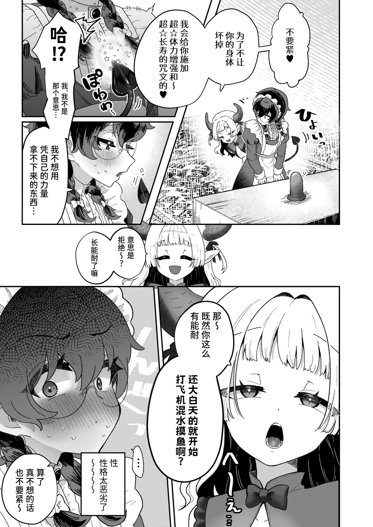 Shinshoushin Kaihatsuchuu. - Page 28