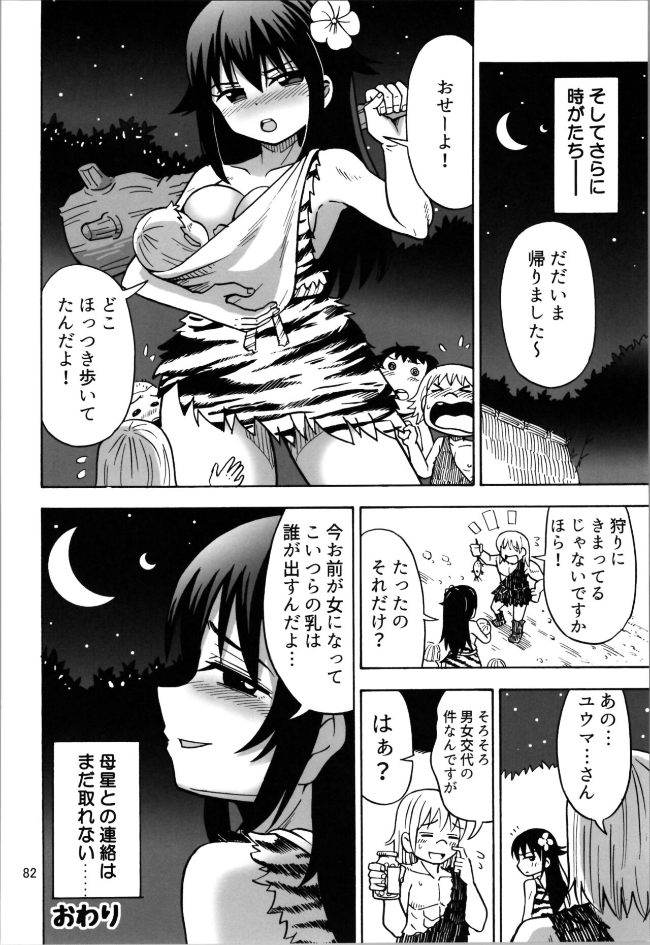 Otokonanoko - Page 82
