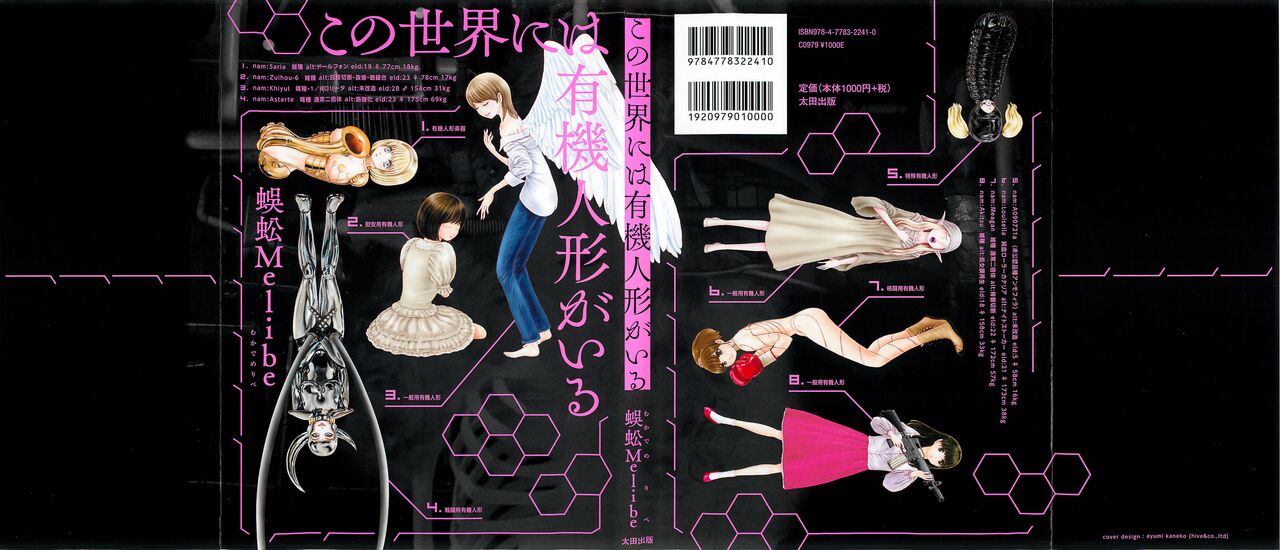 Kono Sekai niwa Yuuki Ningyou ga Iru - Page 1