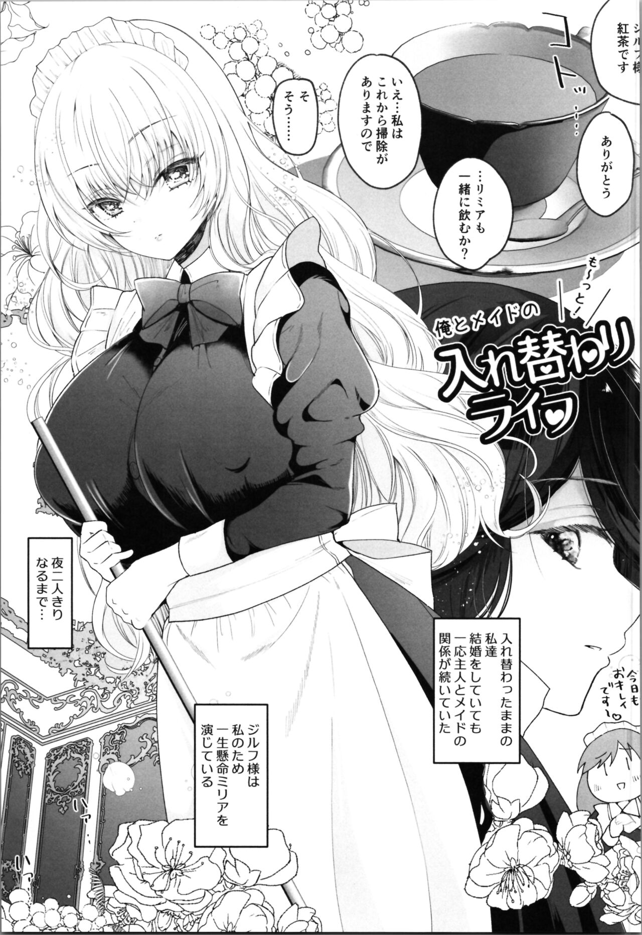 Labui TSF Soushuuhen - love i TSF omnibus - Page 109