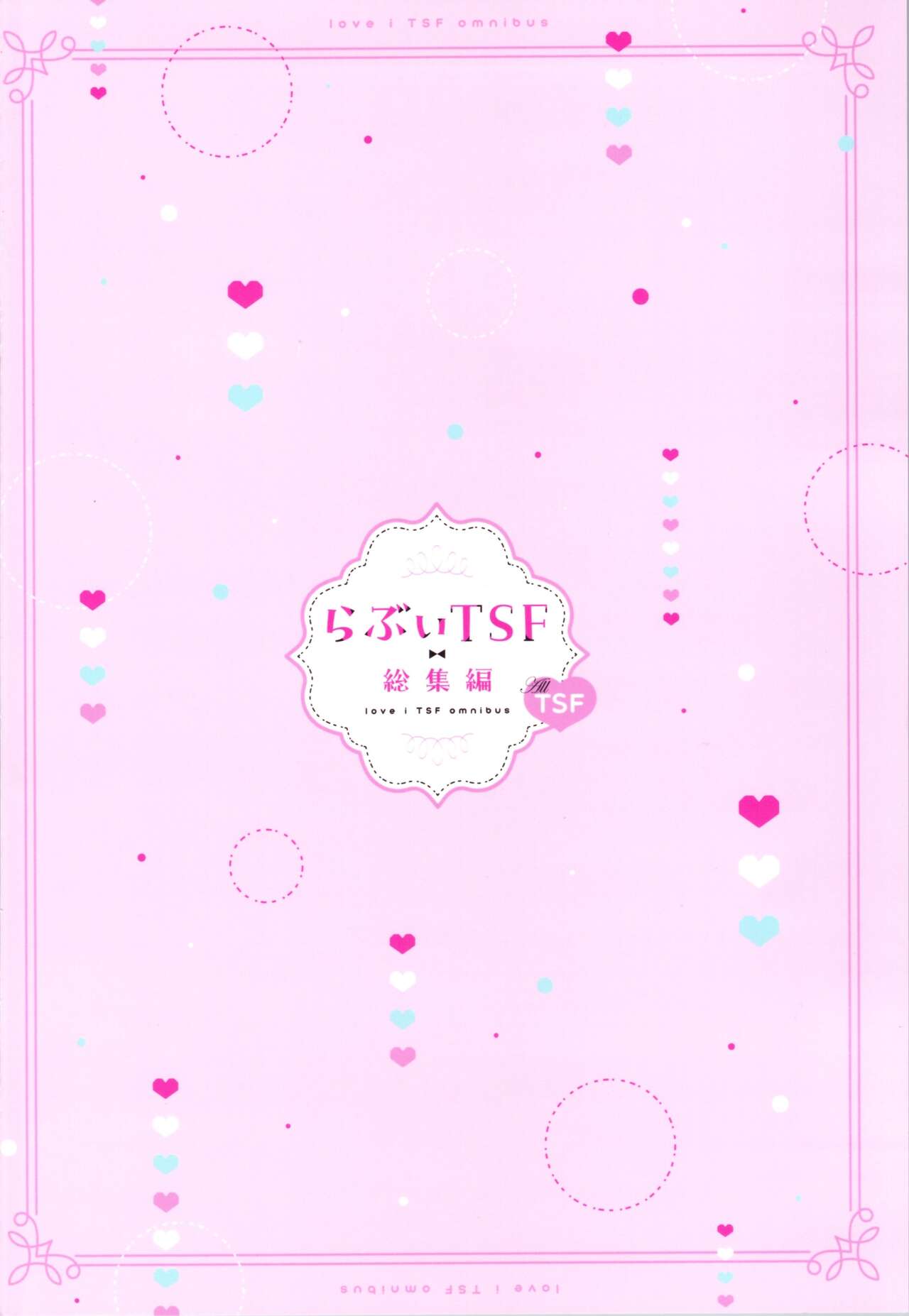 Labui TSF Soushuuhen - love i TSF omnibus - Page 116