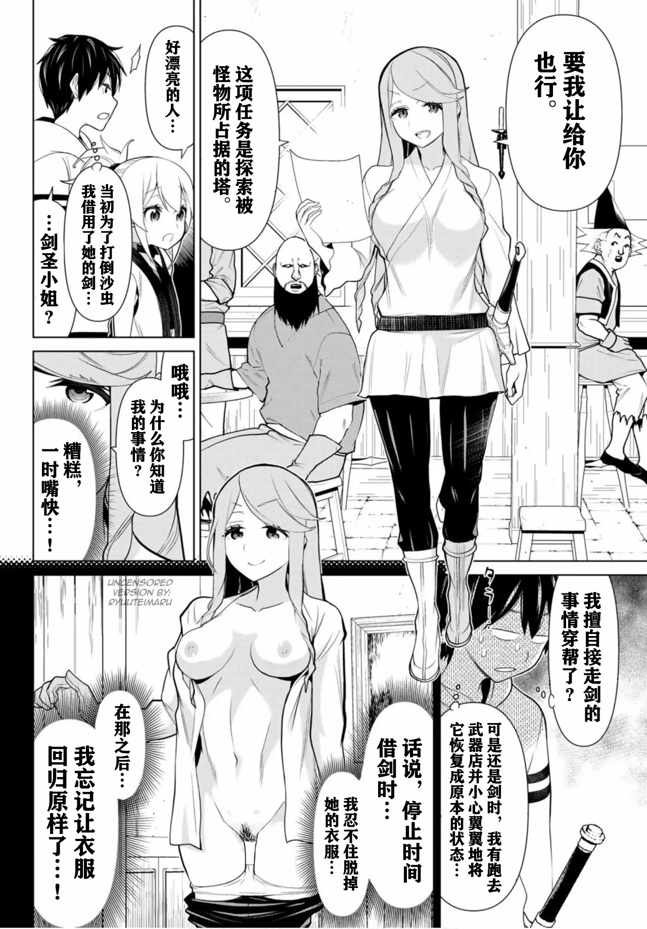 time stop hero fanservier compilation - Page 31