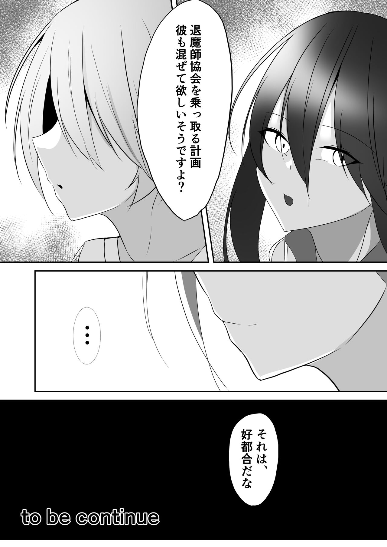 Taimashi Setsuna 3 - Page 51