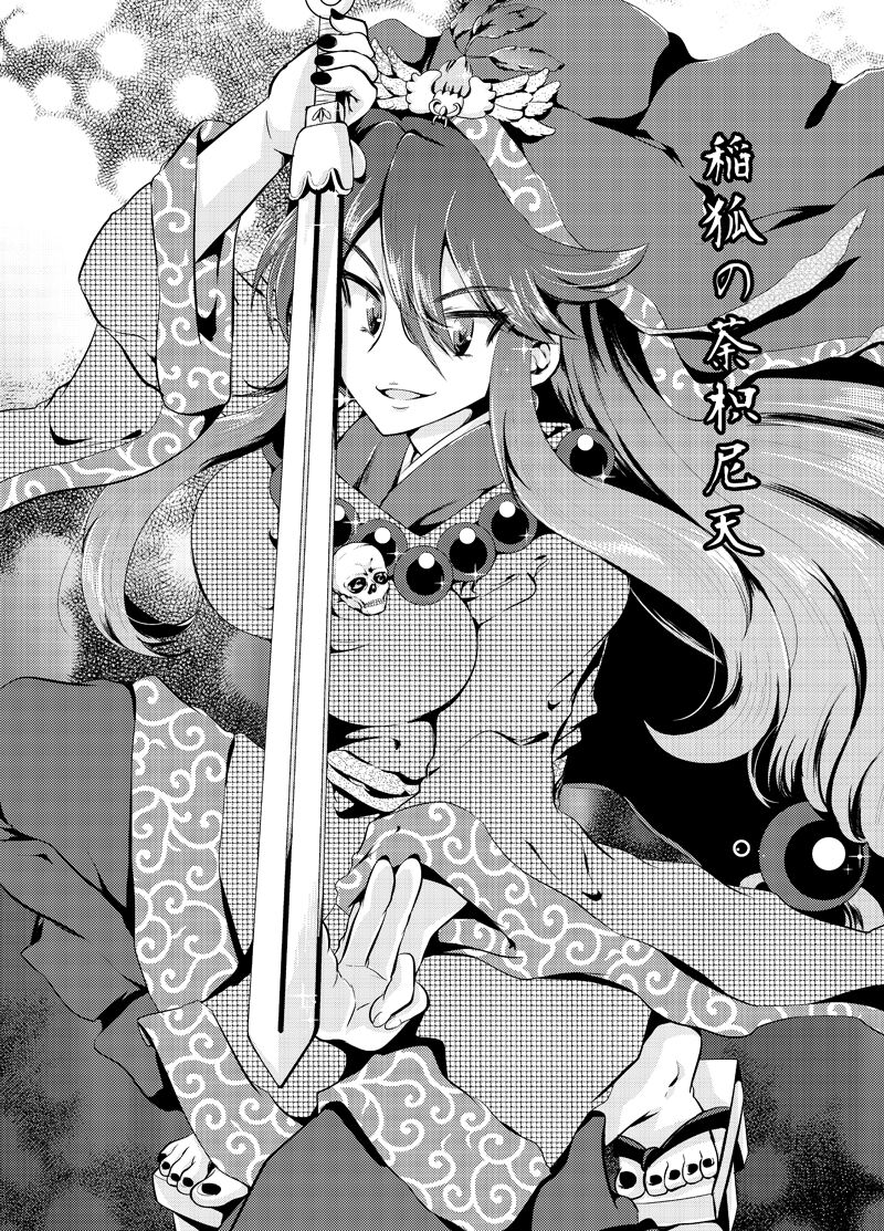 Futago Kitsune. Kaitsuu no Gi - Page 18
