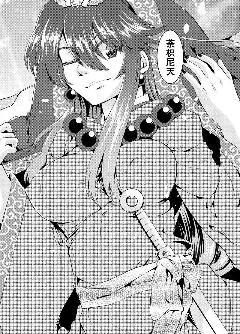 Futago Kitsune. Kaitsuu no Gi - Page 20