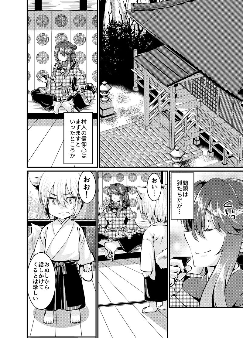 Futago Kitsune. Kaitsuu no Gi - Page 25