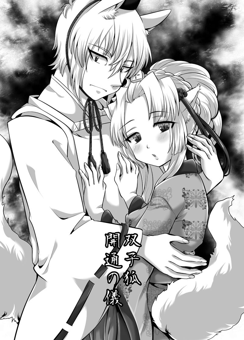 Futago Kitsune. Kaitsuu no Gi - Page 3