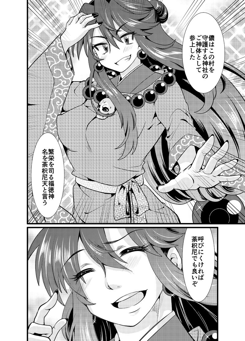 Futago Kitsune. Kaitsuu no Gi - Page 31