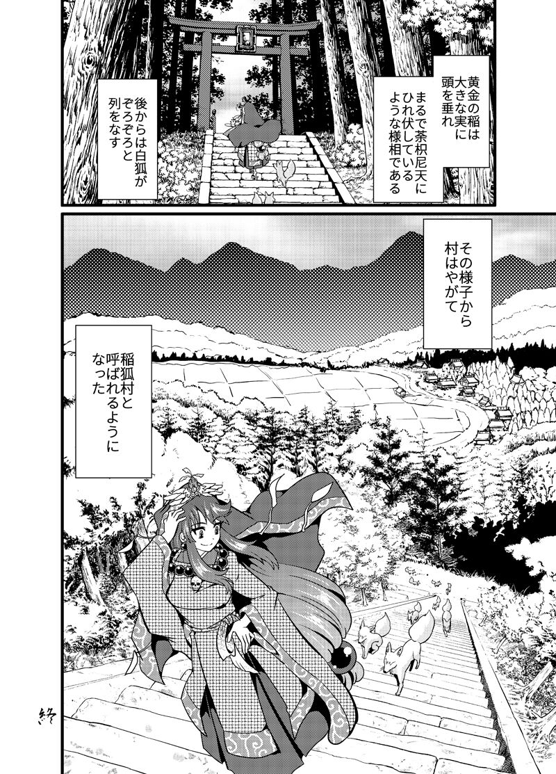 Futago Kitsune. Kaitsuu no Gi - Page 33