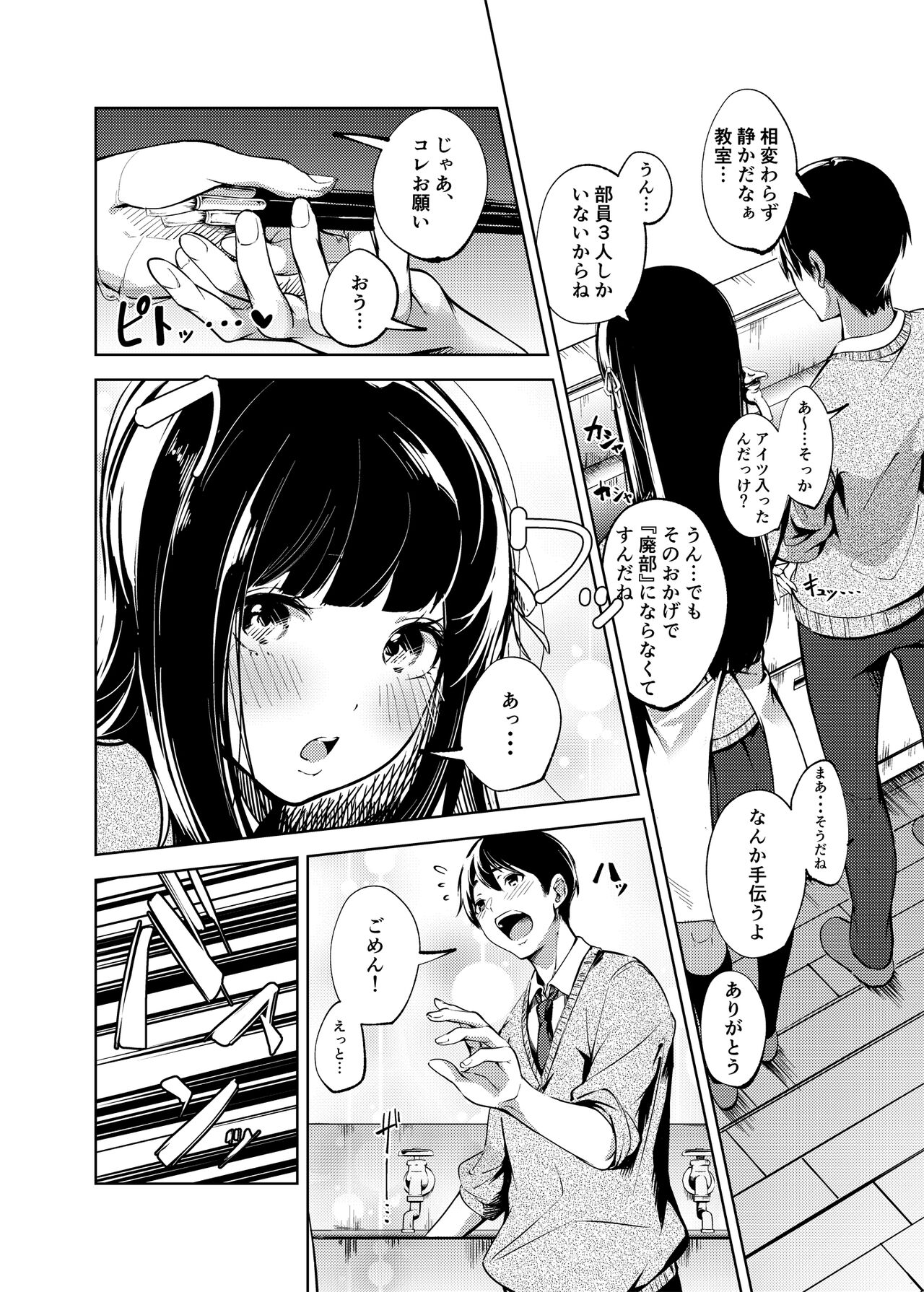 Ore no Shiranai Bijutsushitsu - Page 3