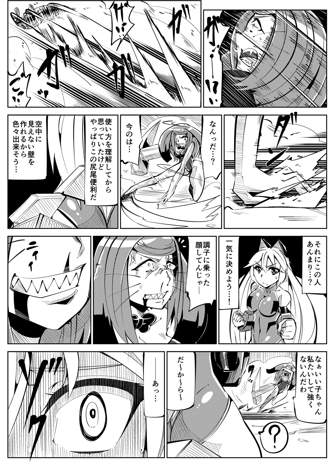 Masou Henshin Kasane 2 - Page 32