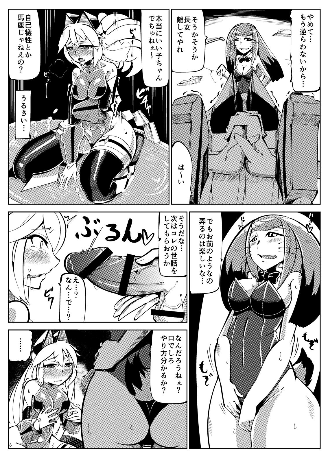 Masou Henshin Kasane 2 - Page 37