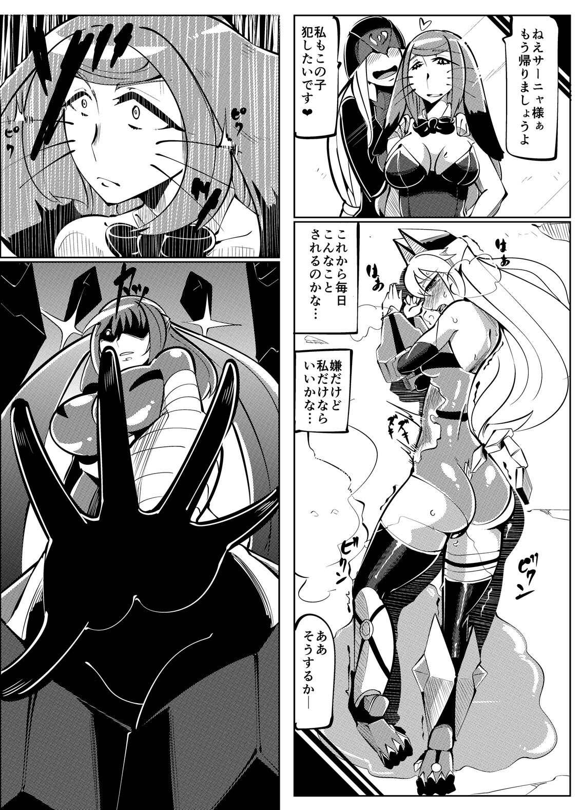 Masou Henshin Kasane 2 - Page 42