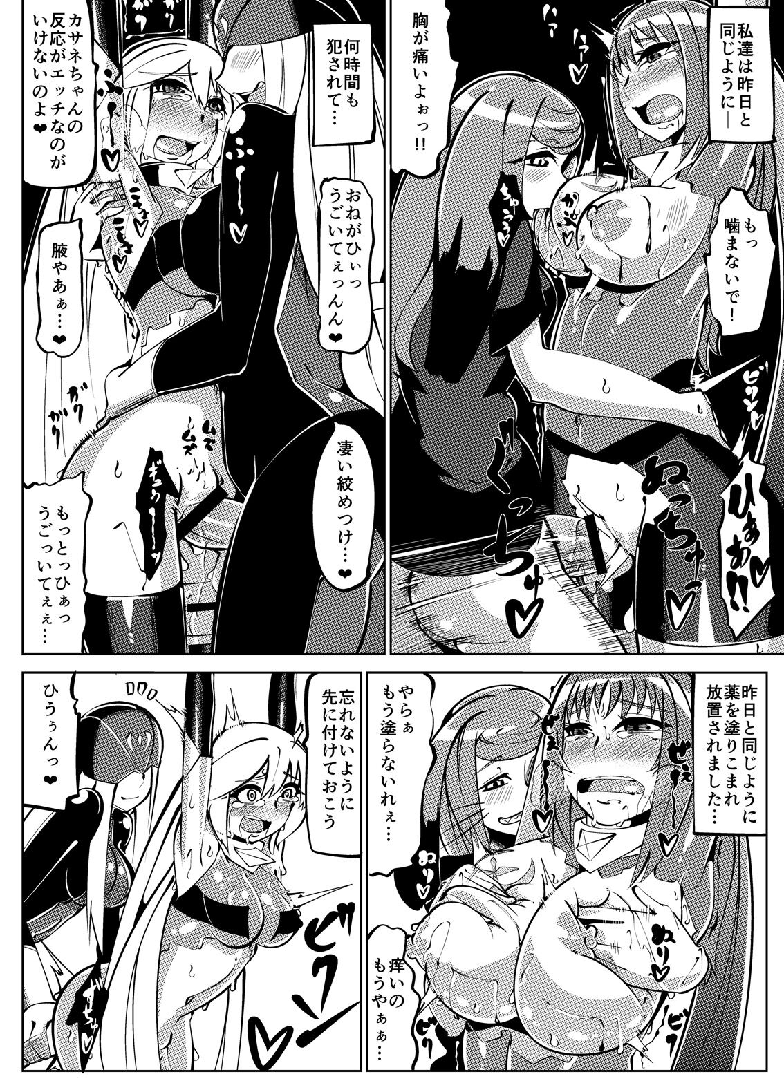 Masou Henshin Kasane 2 - Page 67