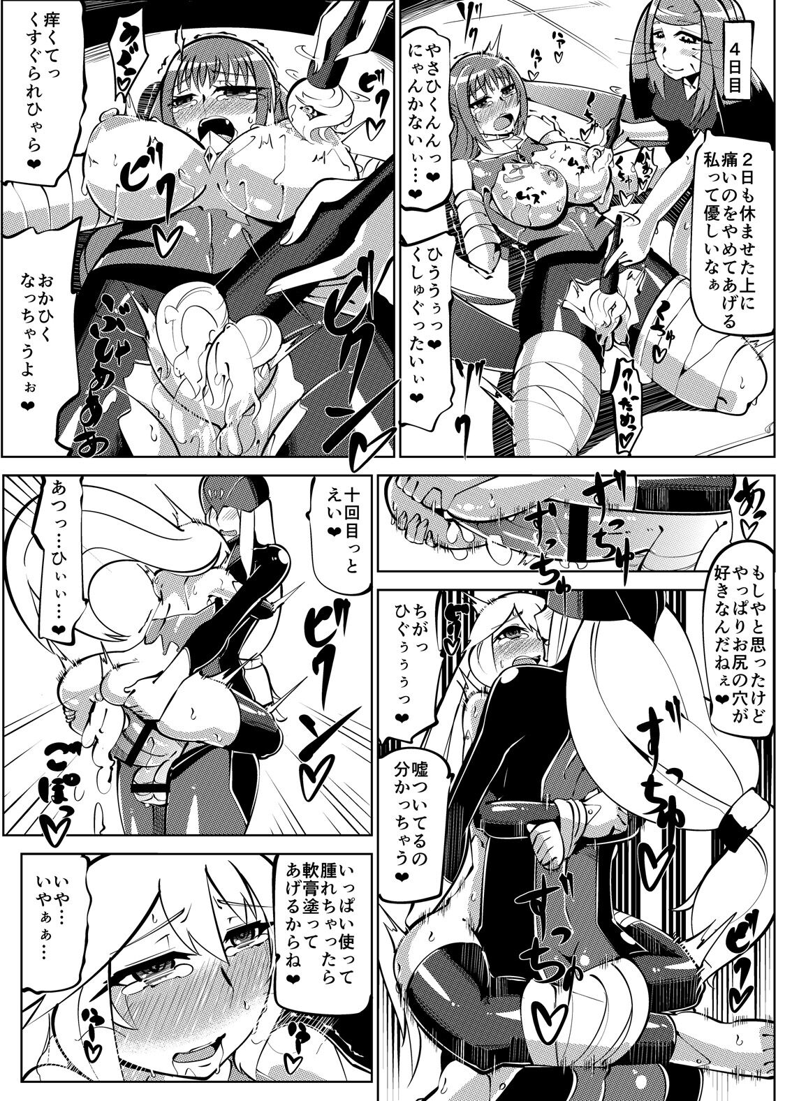 Masou Henshin Kasane 2 - Page 68