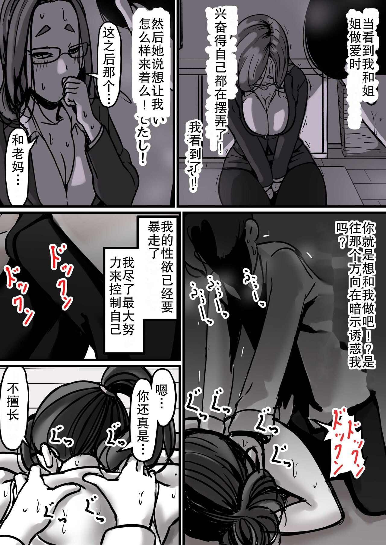 Haha to Ochite Iku Part 1 - Page 18