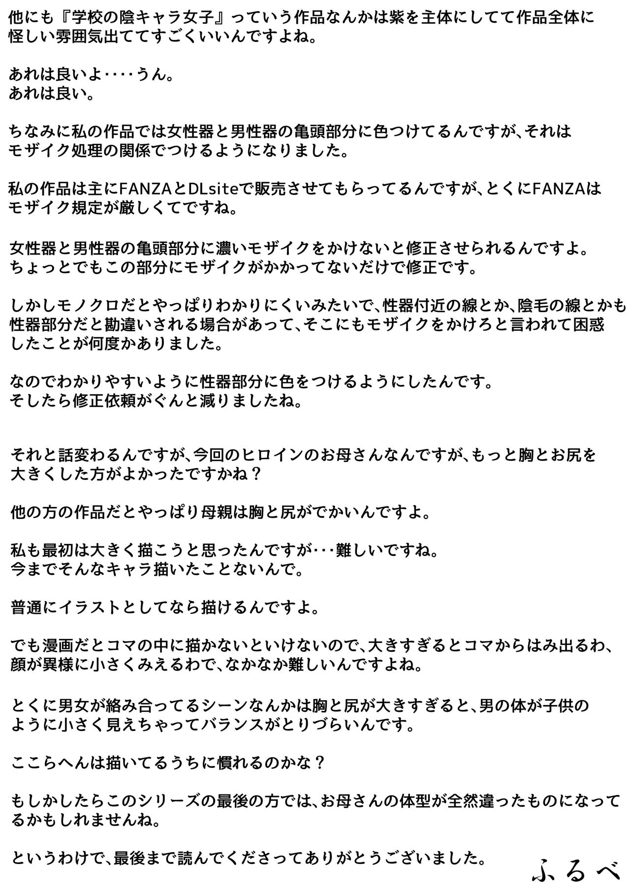 Haha to Ochite Iku Part 1 - Page 60