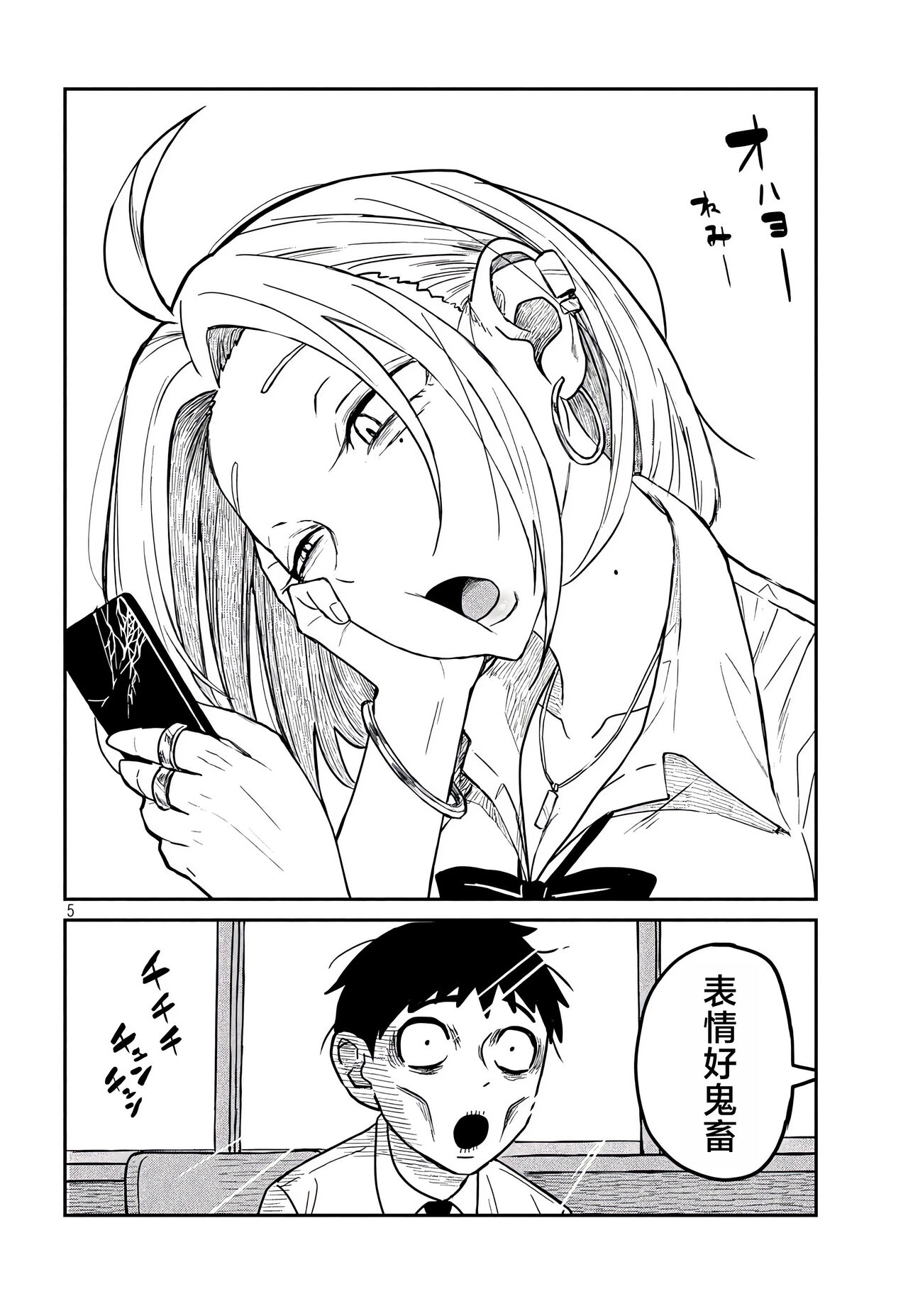 だれでも抱けるキミが好き | 喜欢来者不拒的你 - Page 5