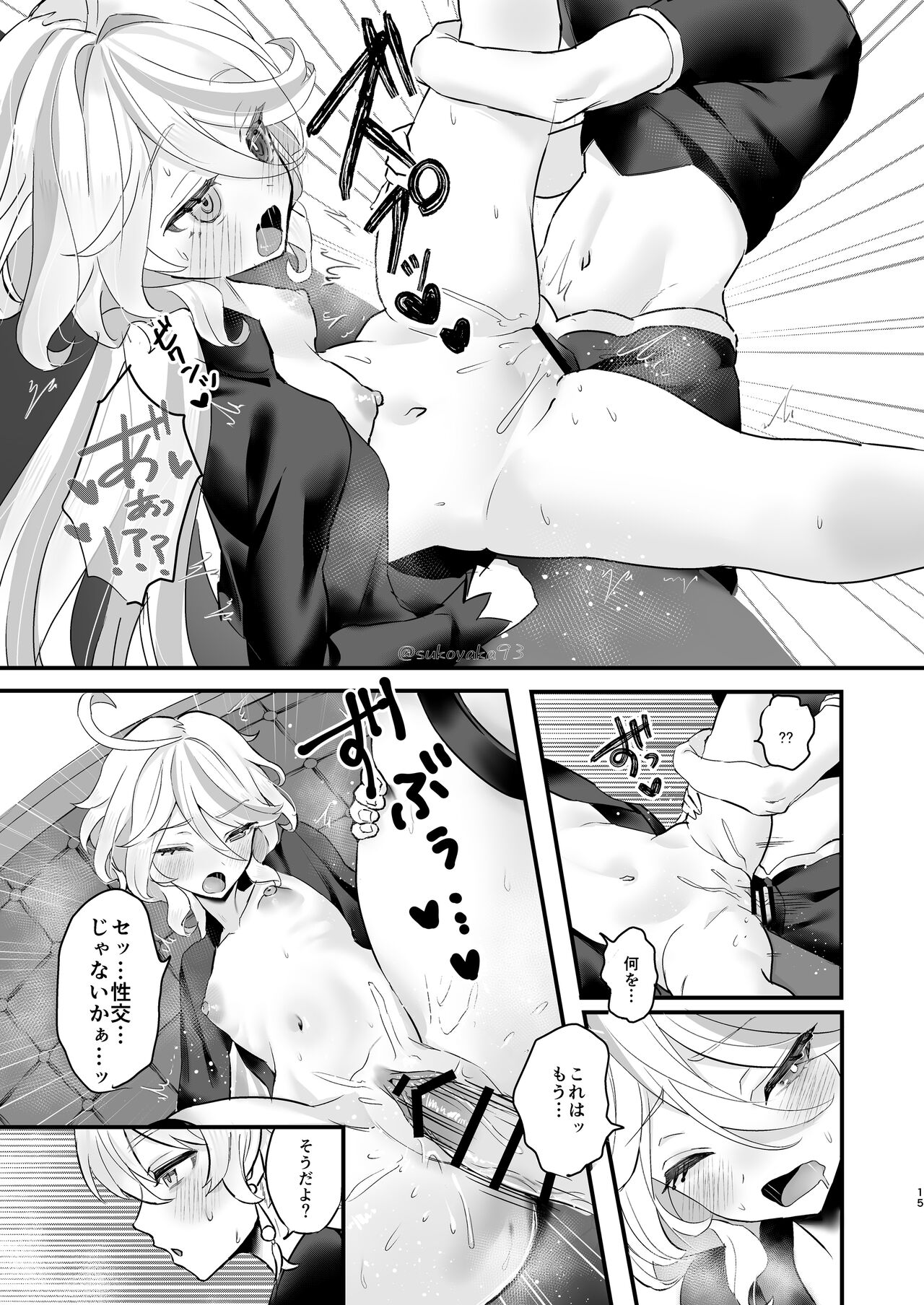 Kimi no Guroshi de Kanpai - Page 14