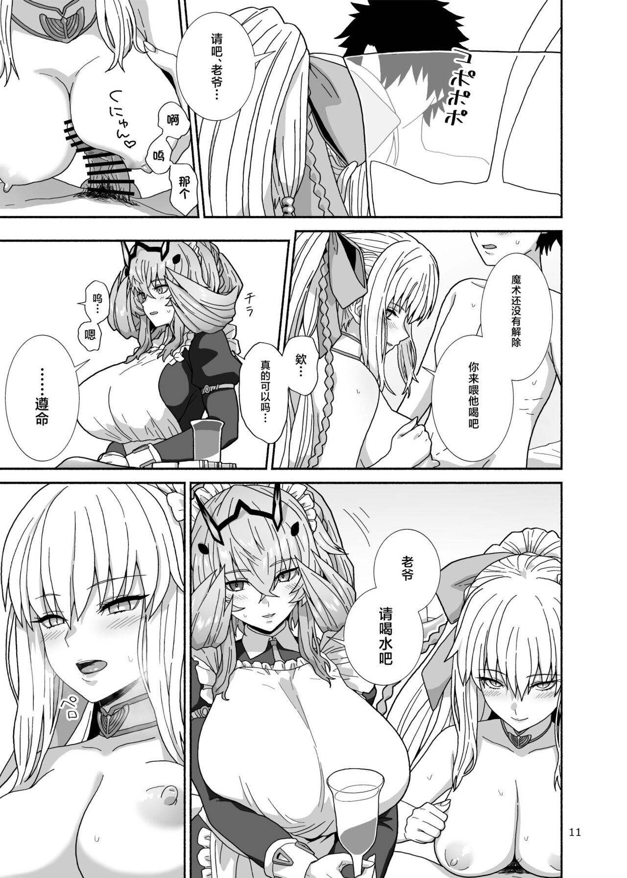 Watashi-tachi to Waga Otto no Ohanashi - Page 11